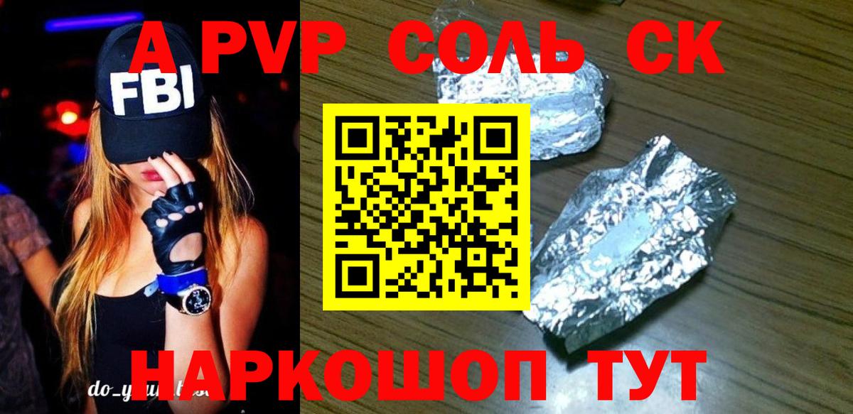 A-PVP мука  Альфа ПВП  Вход с VPN  Сатка  А ПВП СК 