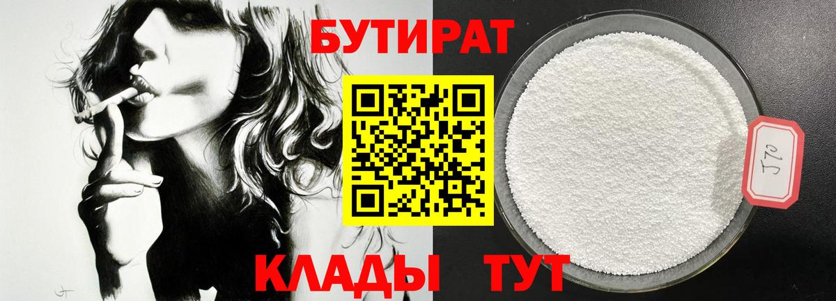 Бутират BDO  Вход с VPN  Сатка 