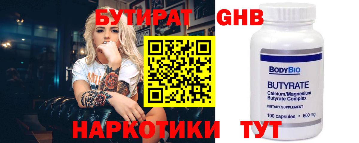 БУТИРАТ 99% Сатка