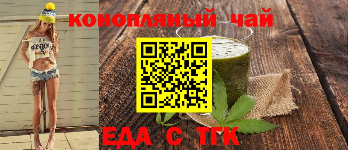 Еда ТГК марихуана Сатка