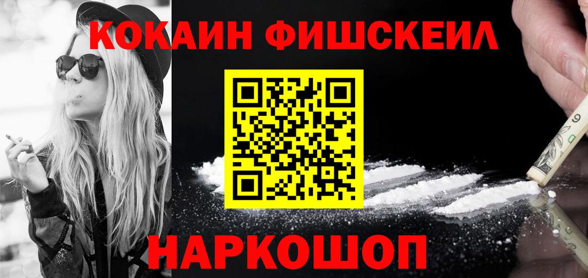 КОКАИН Эквадор  Кокаин Fish Scale  Вход с VPN  где можно купить   Сатка 