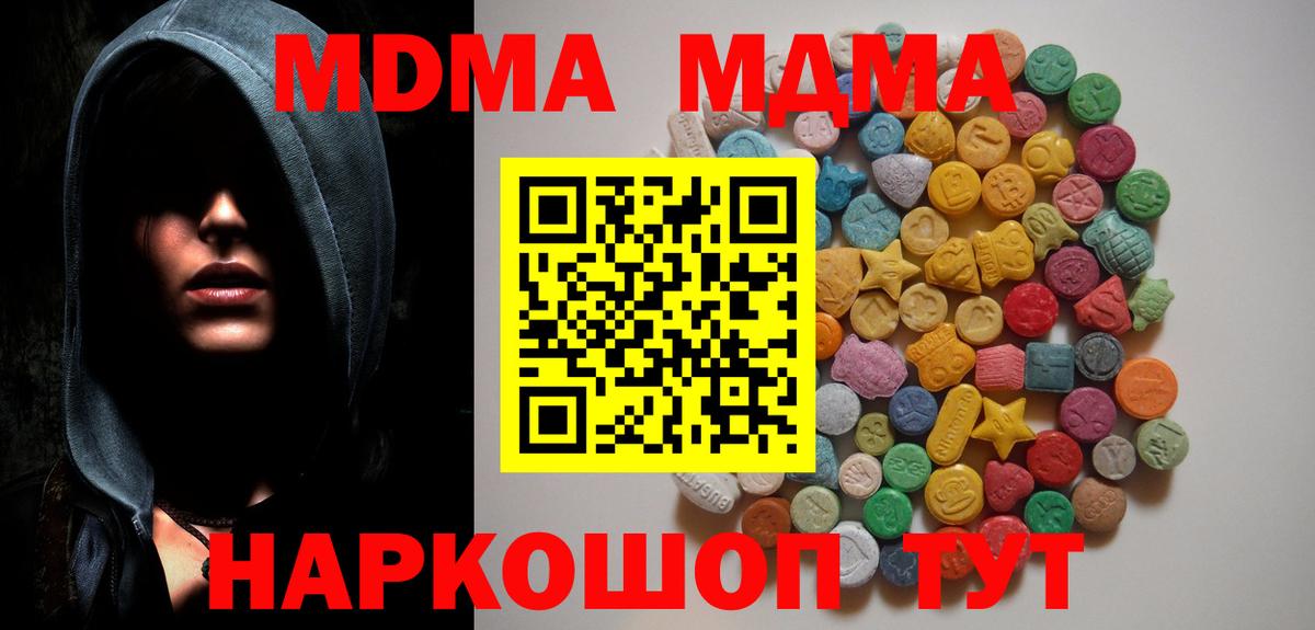 МДМА VHQ  Вход с VPN  MDMA  MDMA молли  Сатка 